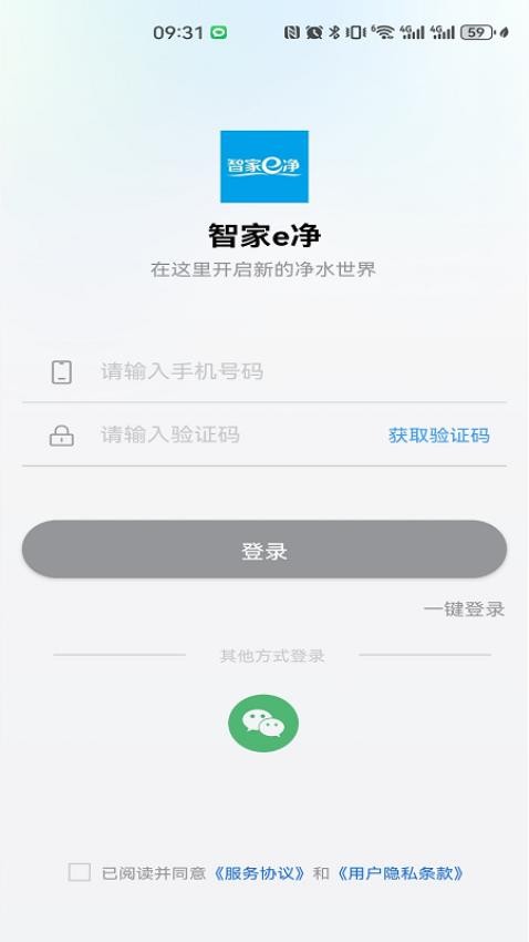 智家e净官方版