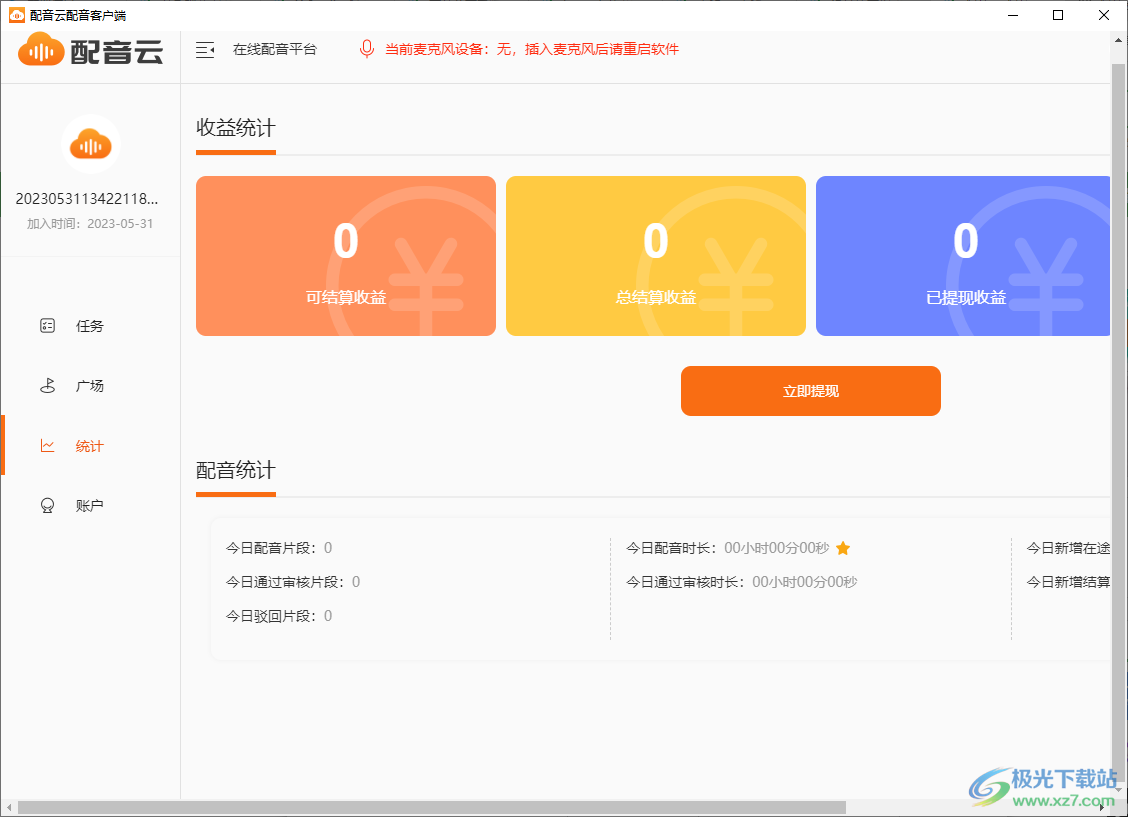 配音云配音客户端