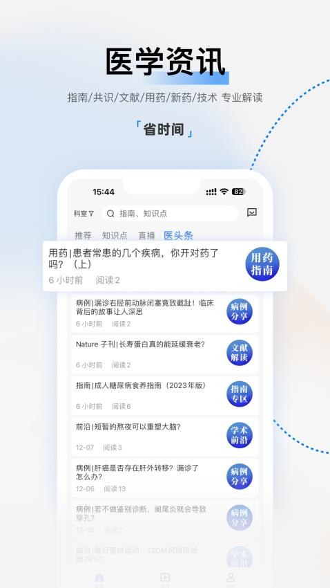 医视屏APP