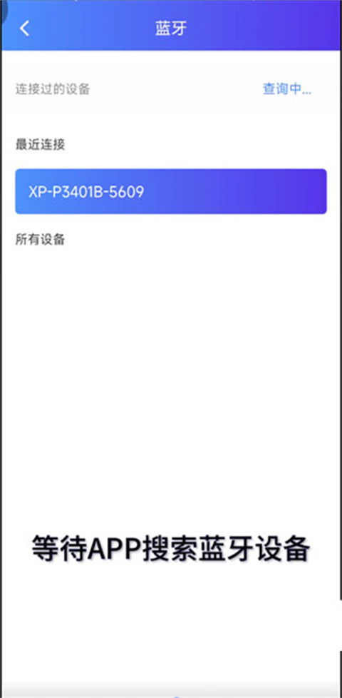 芯烨打印机(XPrinter)手机版