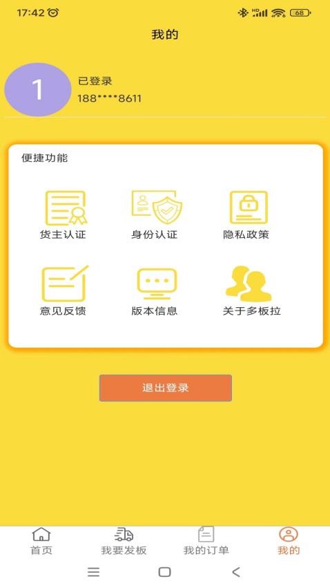 多板拉APP