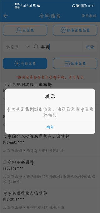 找客源app