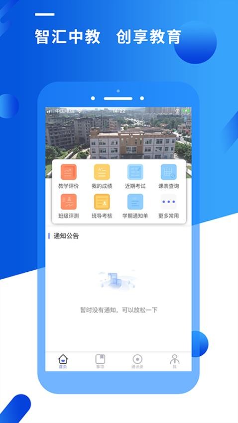 智汇峨眉学习APP