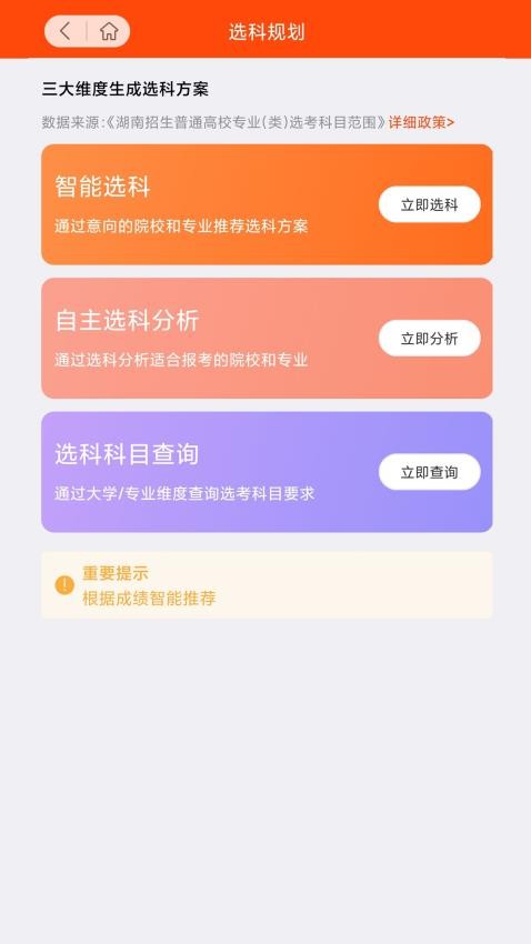 状元未来志愿APP