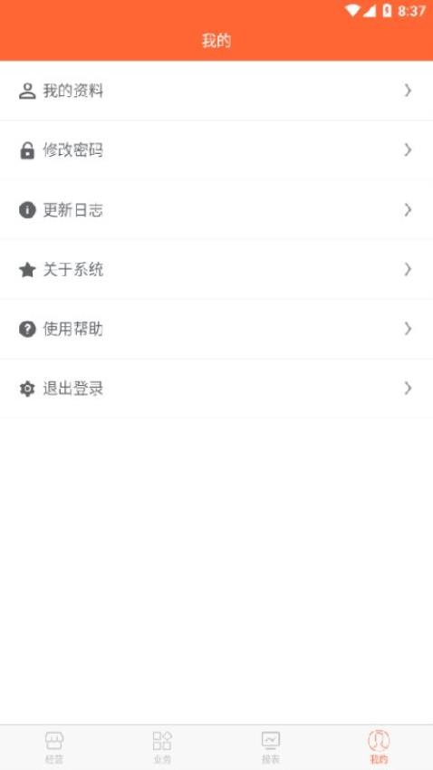 店盈星进销存系统app