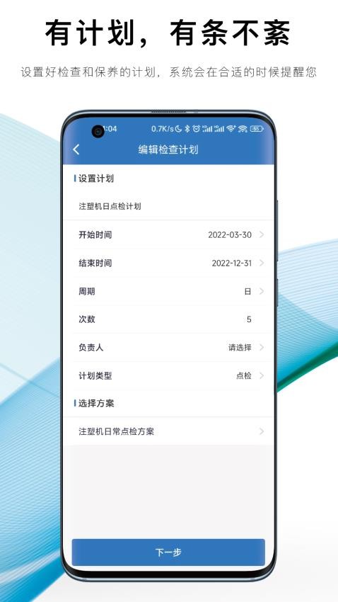 设备E维保官方版
