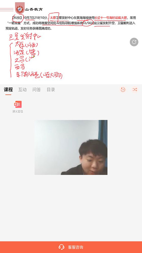 山香网校app