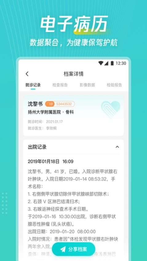 爱加健康随身行免费版