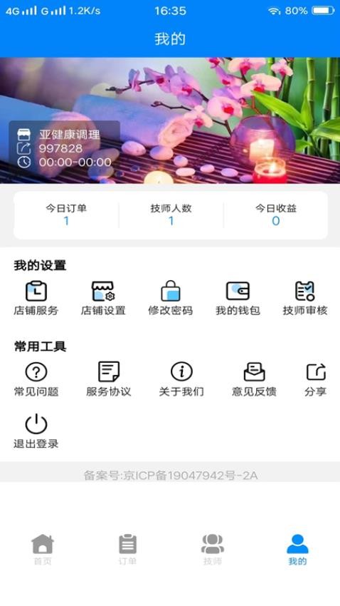 美美管理端app