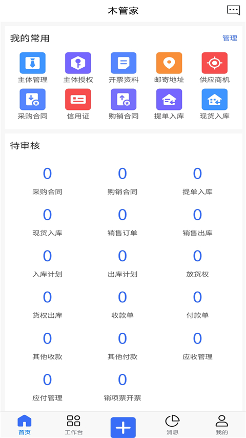 木管家App