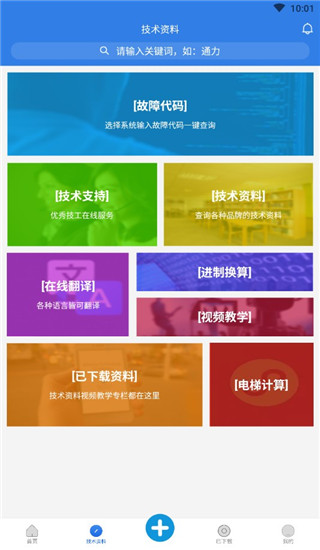易梯app官方版