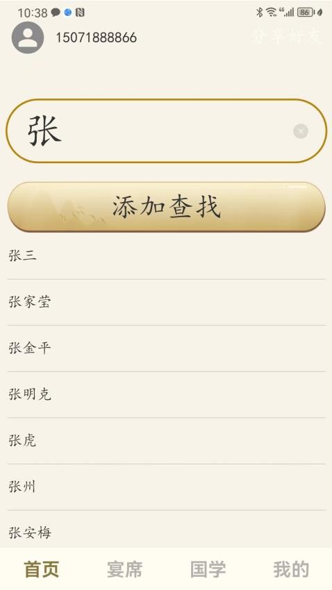 人情簿官方版