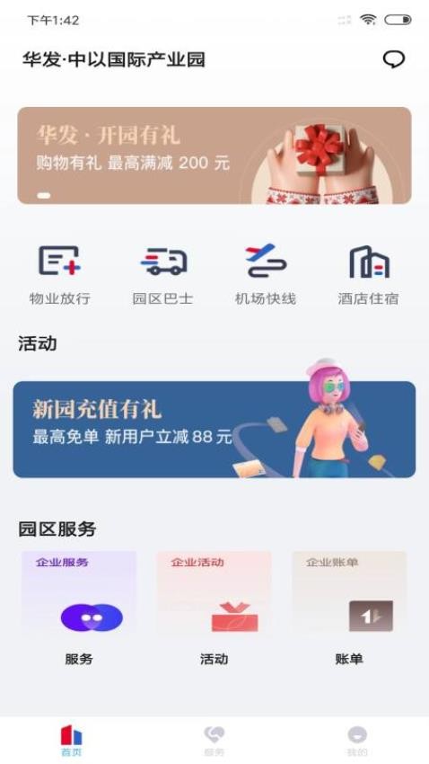 华发V+APP
