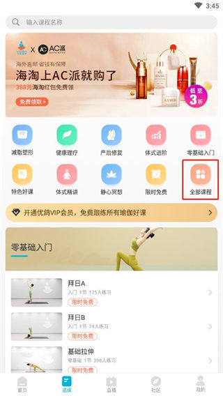 优鸽瑜伽app下载