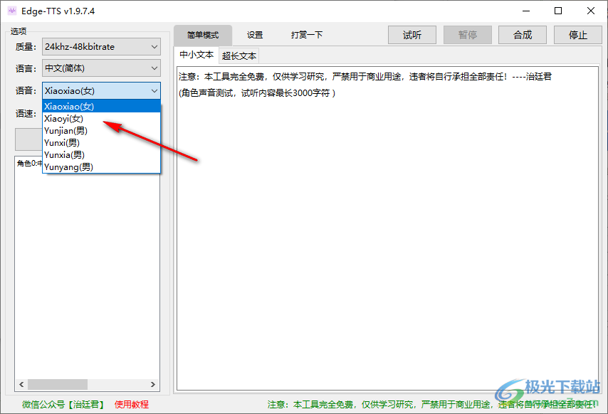Edge TTS文本转语音工具