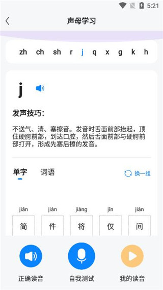 普通话考试通app下载