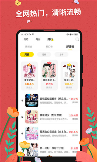 免费听书大全免费版