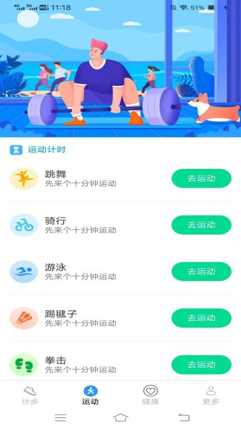 天天走几步app最新版