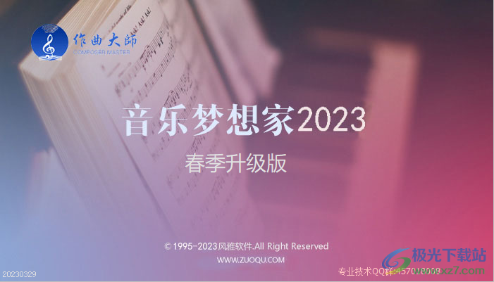 作曲大师2023音乐梦想家