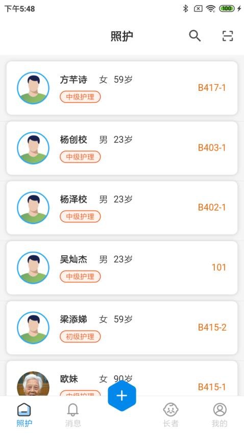 立恒微护app