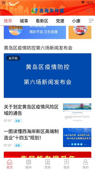 西海岸传媒app