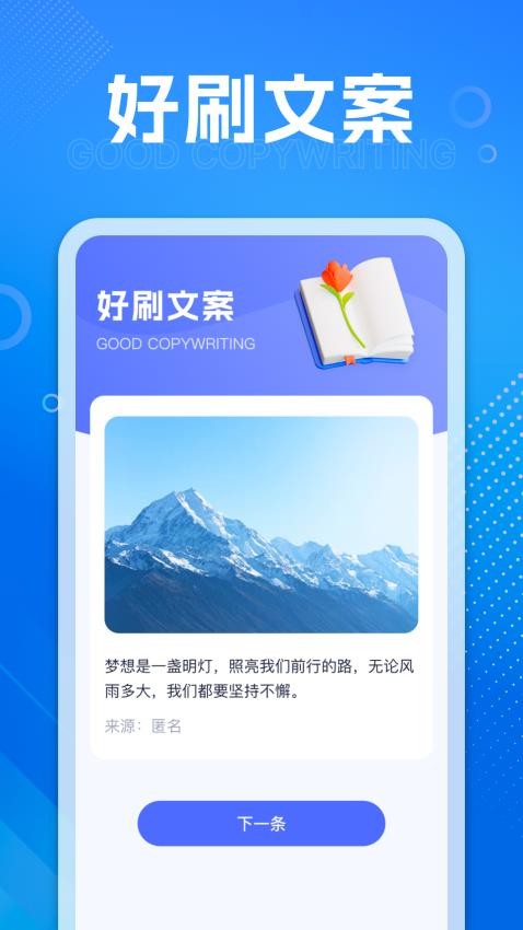 好刷快点APP
