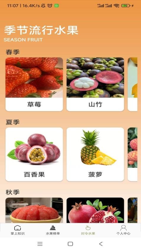 丰收果农APP