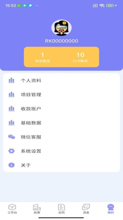 租满满管理端APP