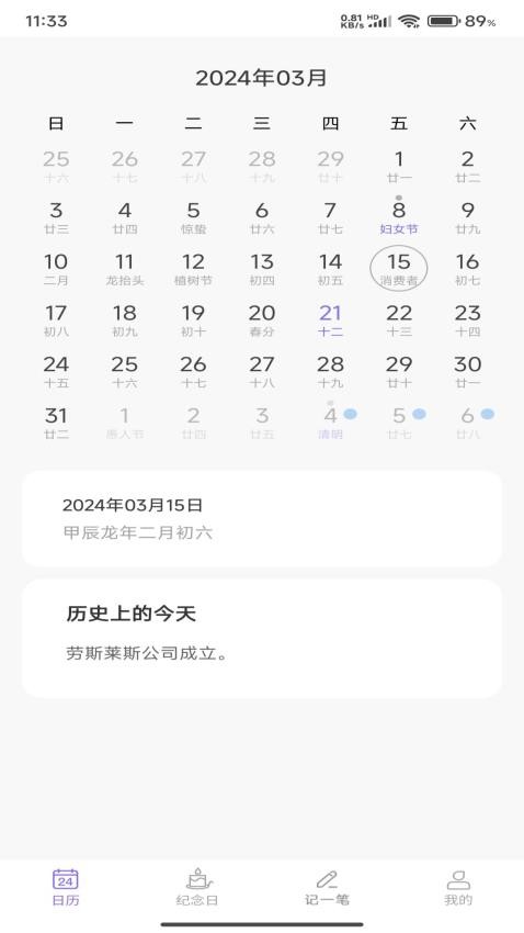 萝卜日历官方版
