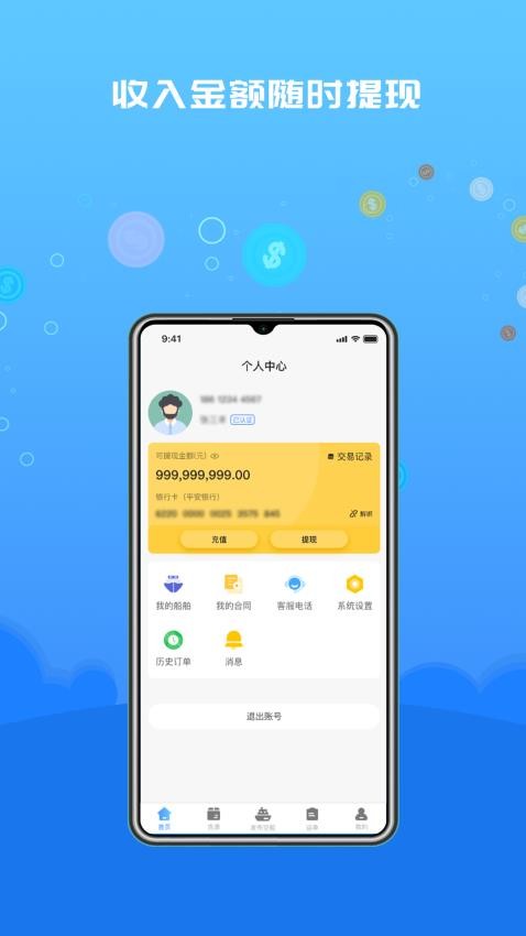 船货易联船主端