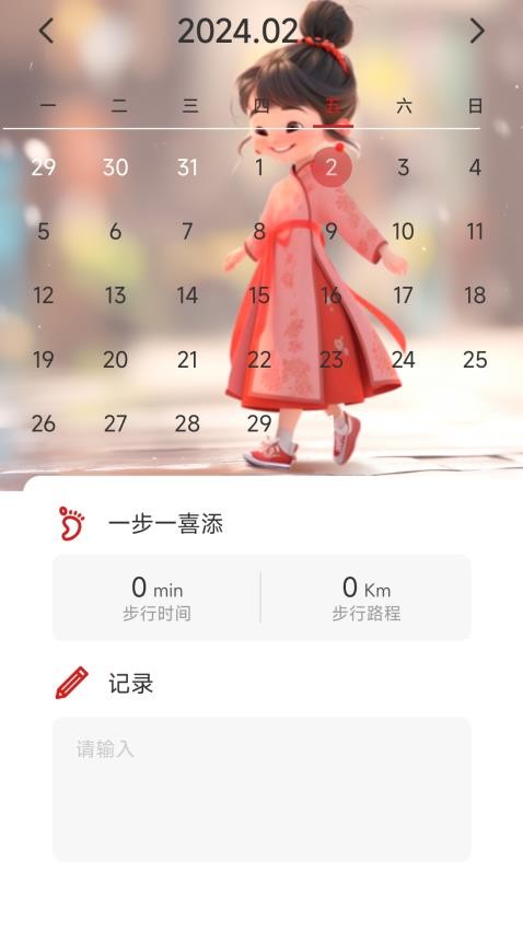 走路有喜APP