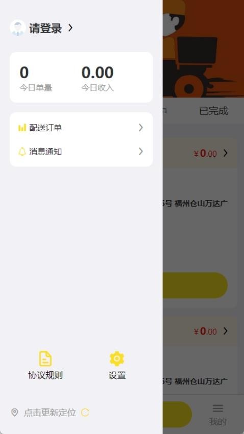 正年富配送APP官网版