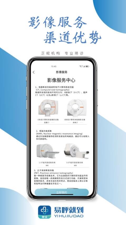 易呼就到APP