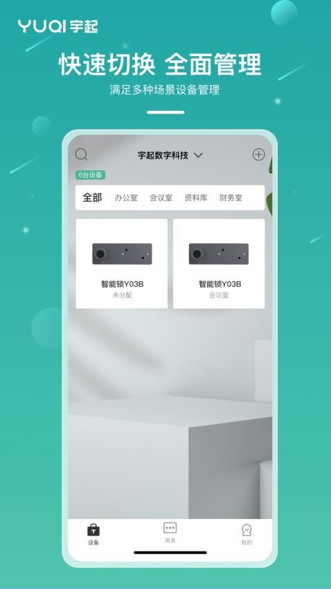 宇起APP