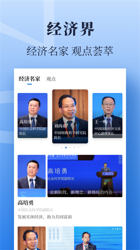 中国经济日报电子版手机版