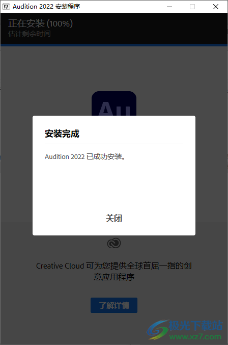 Adobe Audition 2022软件