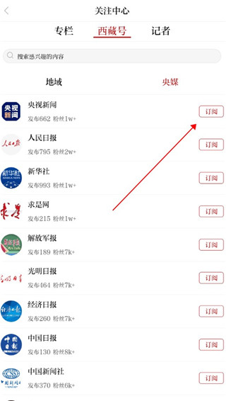 西藏日报app