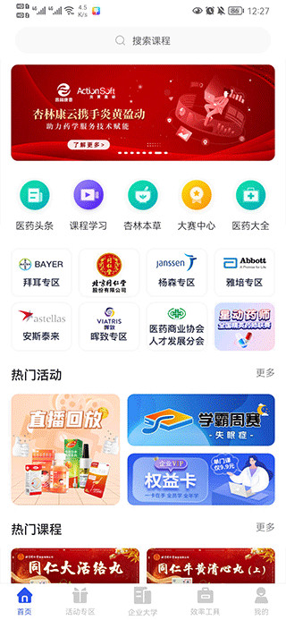杏林学堂Pro app手机版
