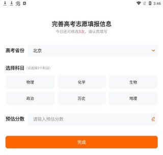 高考志愿指南app