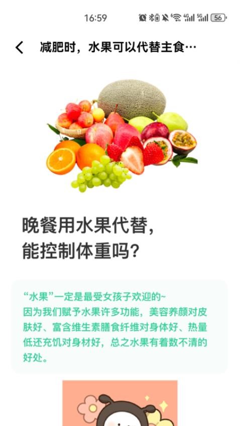 闪瘦轻断食APP
