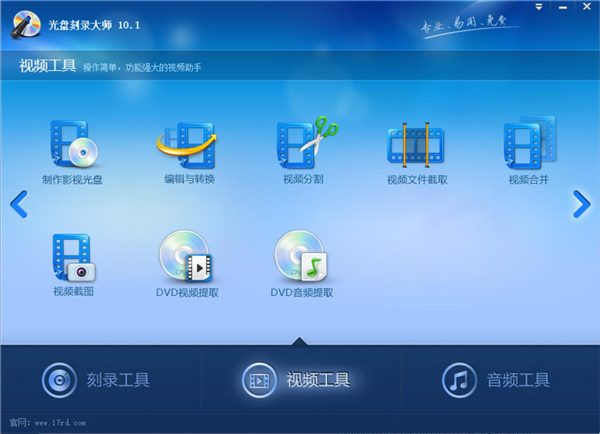 光盘刻录大师免费版