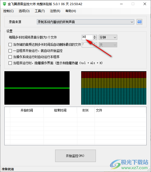 金飞翼语音监控大师