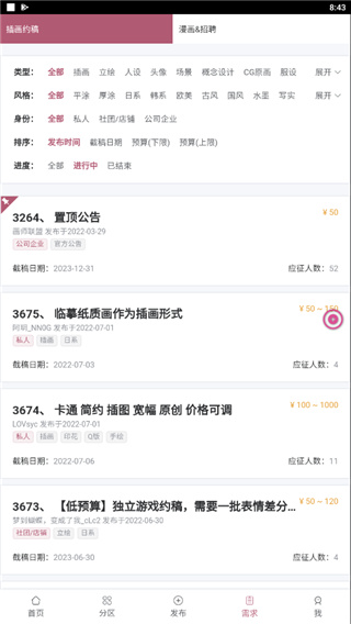 画师联盟App
