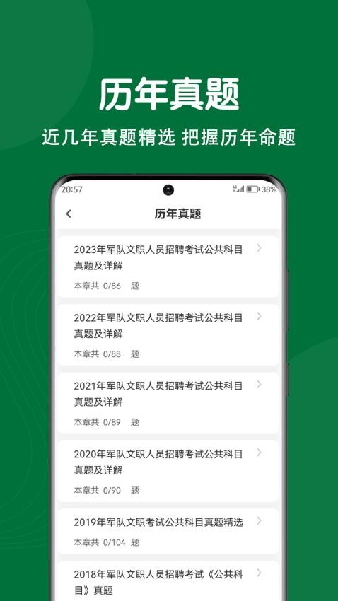 军队文职刷题狗APP