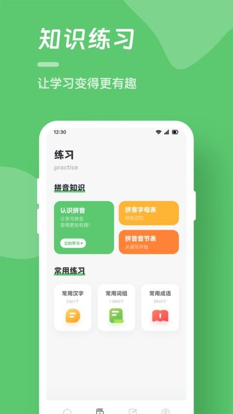 汉字打字练习app