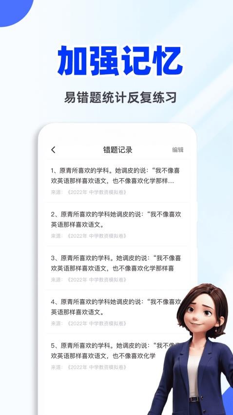 教资刷题宝官方版