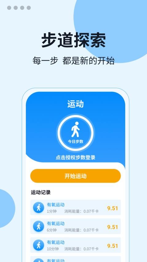 步道探索官方版