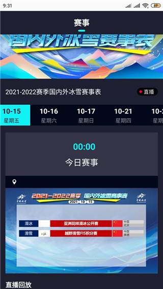 中国冰雪app最新版本