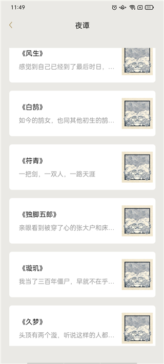 知妖app官方版