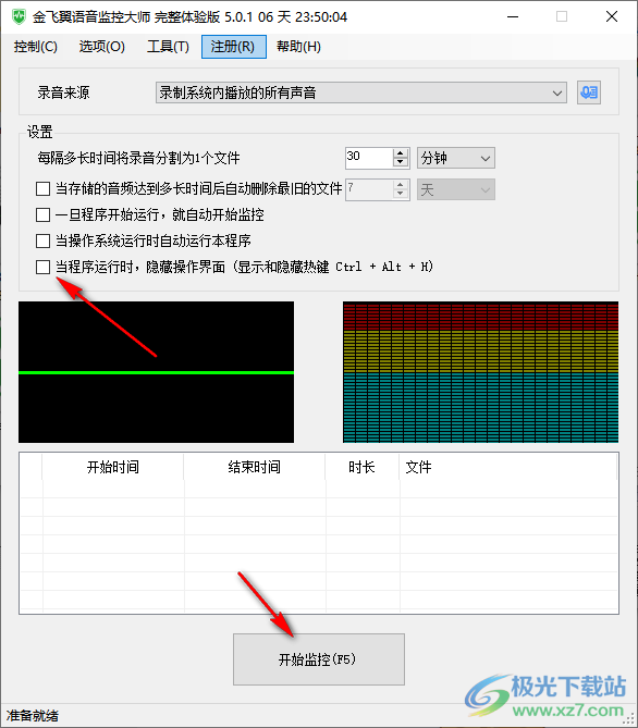 金飞翼语音监控大师